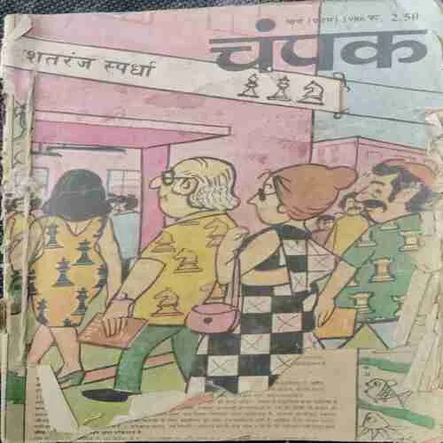 Champak (March 1st 1986)