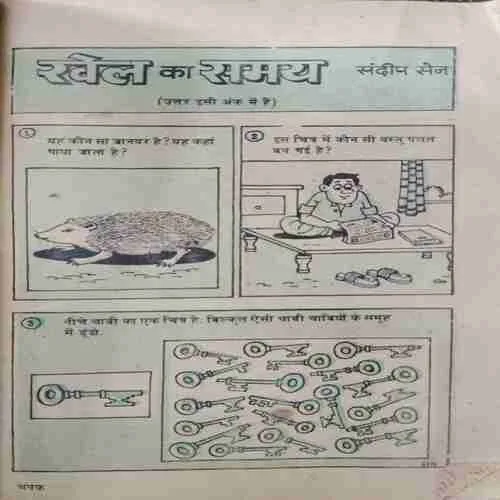 Champak (November 2nd 1983)(Pages Little Damage )