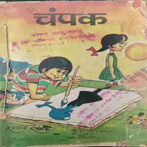 Champak (December 1st 1981)