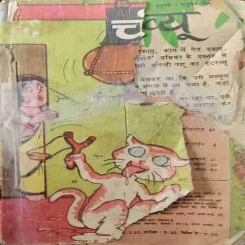 Champak (January 2nd 1980) (Magazine little Damage )