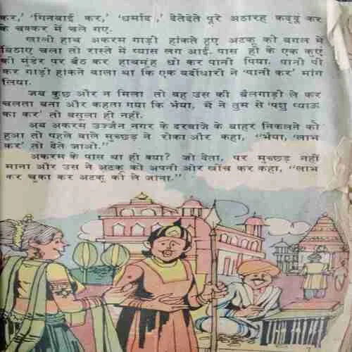 Champak (October 2nd 1980) (Magazine Damage )