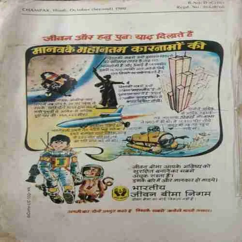 Champak (October 2nd 1980) (Magazine Damage )