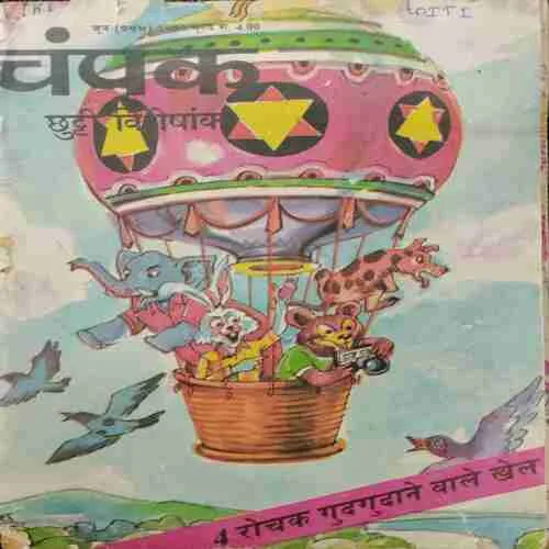 Champk (June 1st 1989)