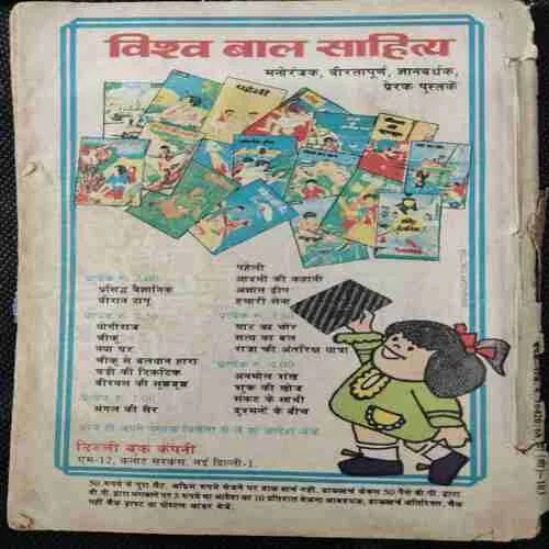 Champak (December 1st 1985)