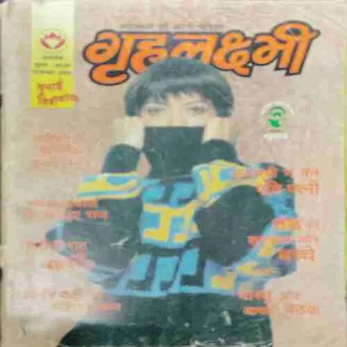 Grihlakshmi  (December 2002)(Some Page Missing or Cut )