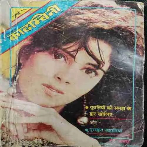 Kadambini (July 1995)