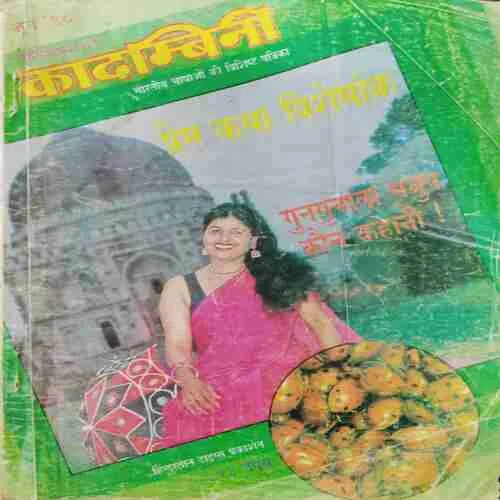 Kadambini (June 1998)