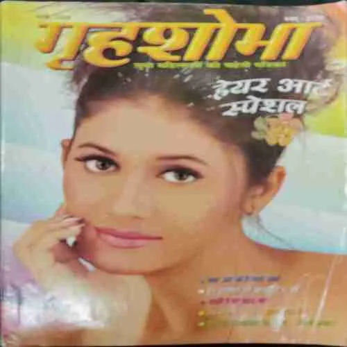 Grihshobha (March 2006)(Some Page Missing or Cut )