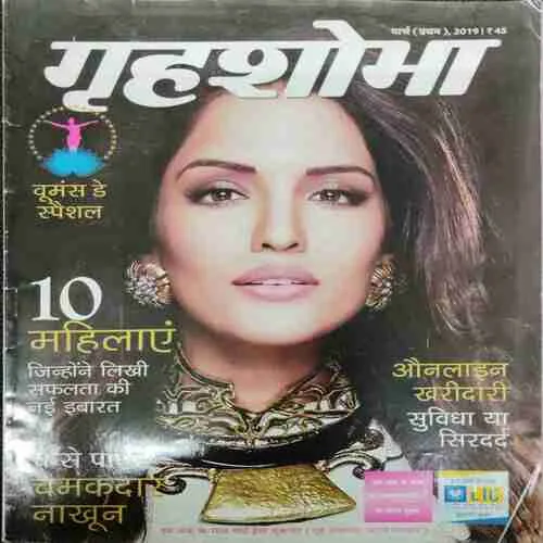 Grihshobha (March 1st 2019)