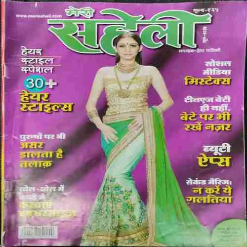 Meri Saheli (June 2017)