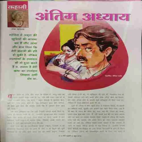 Meri Saheli (June 2013)