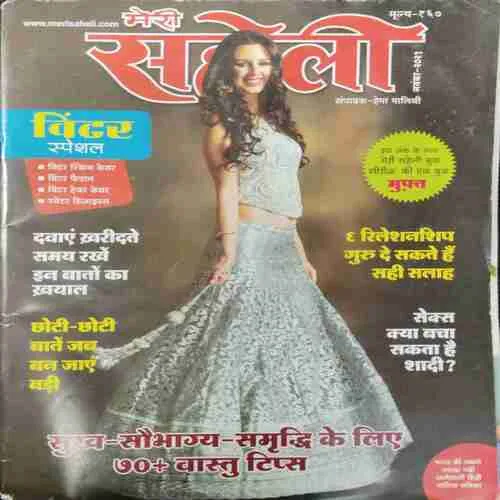 Meri Saheli (November 2021)
