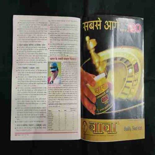 Cricket Samrat (december 1999) Poster Missing