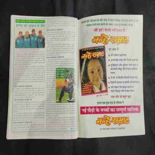 Cricket Samrat (September 2000) Poster Missing