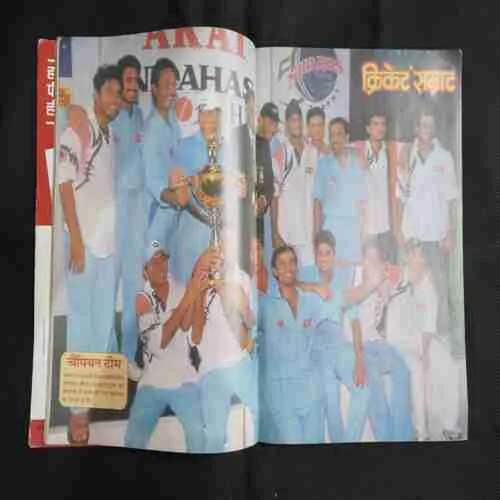 Cricket Samrat (August 1998) Poster Missing