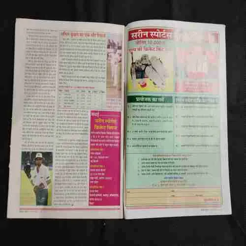 Cricket Samrat (January 2000) Poster Missing