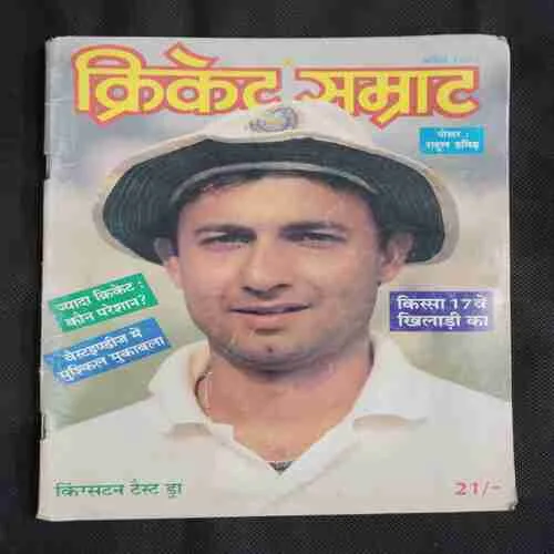 Cricket Samrat (April 1997) Poster Missing