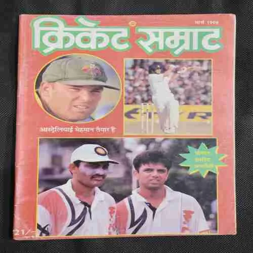 Cricket Samrat (March 1998) Poster Missing