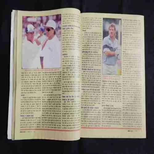 Cricket Samrat (January 1997) Poster Missing