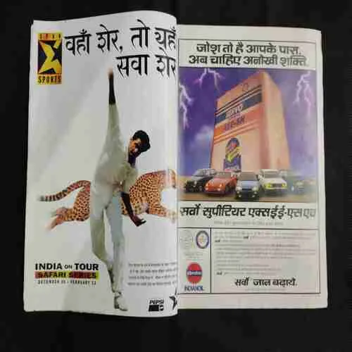Cricket Samrat (January 1997) Poster Missing