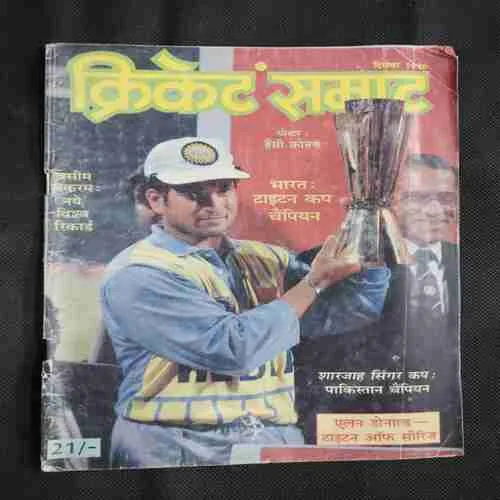 Cricket Samrat (December 1996) Poster Missing