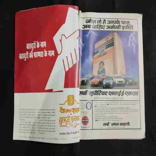 Cricket Samrat (July 1997) Poster Missing