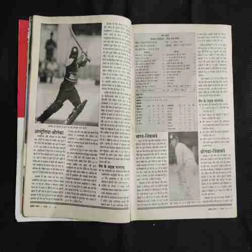 Cricket Samrat (October 1996) Poster Missing
