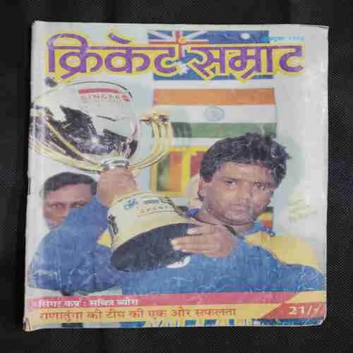 Cricket Samrat (October 1996) Poster Missing