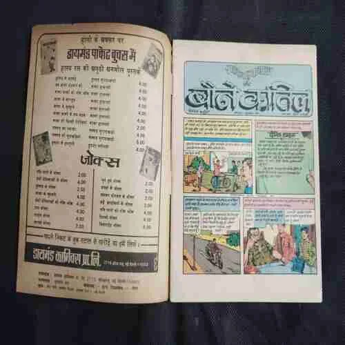 RAJAN IQBAL AUR BAUNE KAATIL