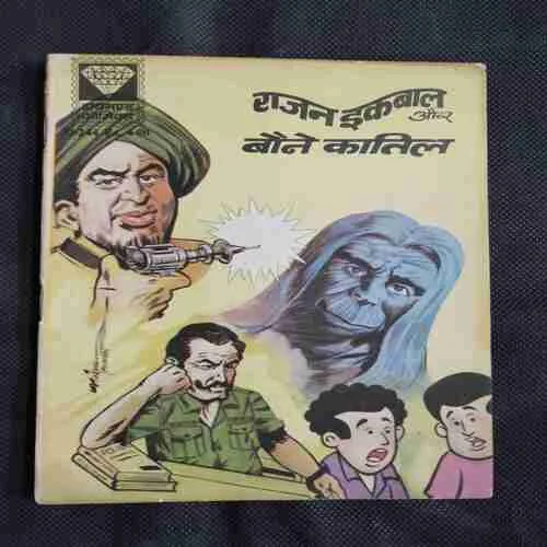 RAJAN IQBAL AUR BAUNE KAATIL