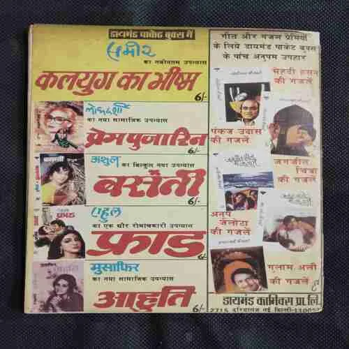 ANKUR AUR LAKADEE KA RAJKUMAR