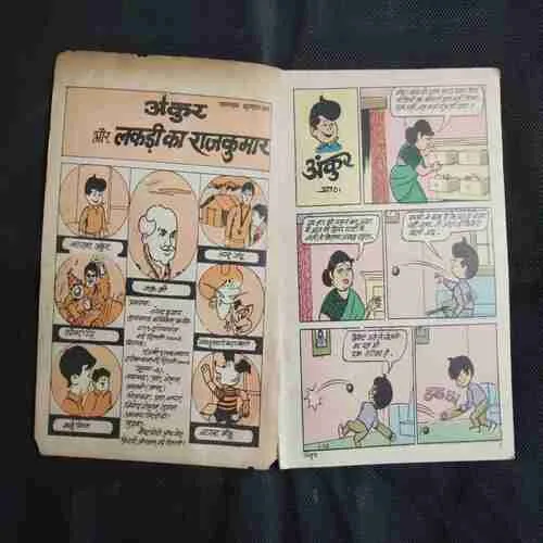 ANKUR AUR LAKADEE KA RAJKUMAR