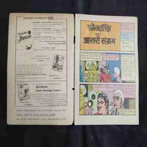 FAULADI SINGH KA AAKHIRI SANGRAM