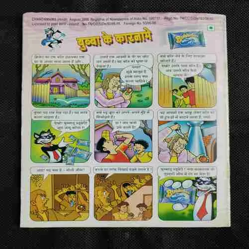 Chandamama . Edition : – ( August – 2008)