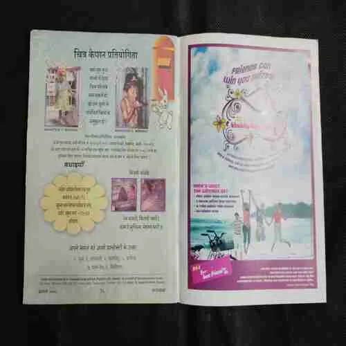 Chandamama . Edition : – ( August – 2008)