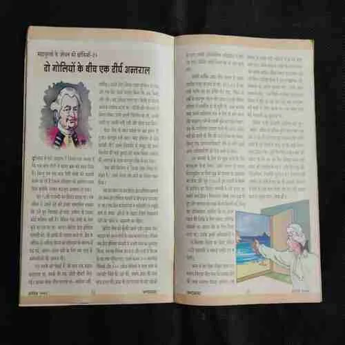 Chandamama . Edition : – ( August – 2008)