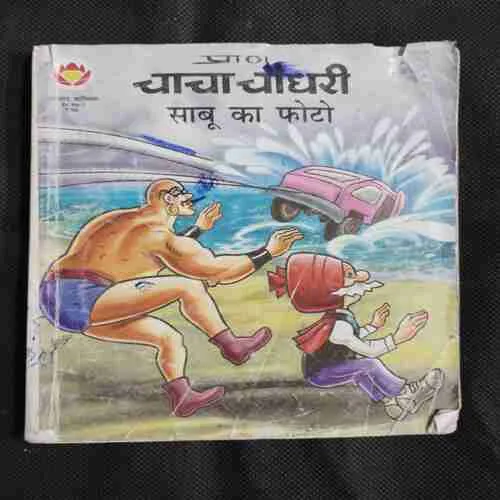 CHACHA CHAUDHARY SABU KA PHOTO (PAGE NO-21,22 ARE BIG CUT AND LAST PAGE BIG CUT)