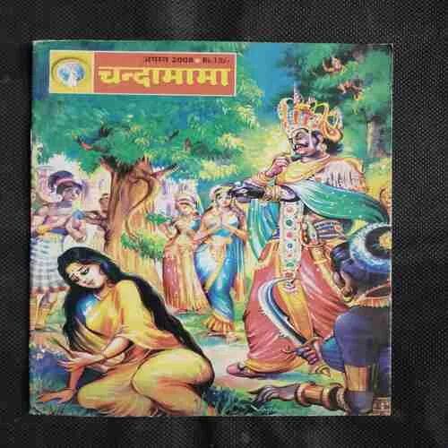 Chandamama . Edition : – ( August – 2008)