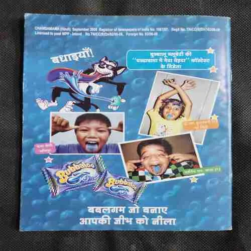 Chandamama . Edition : – (September – 2008)