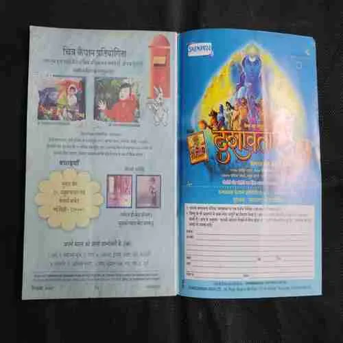 Chandamama . Edition : – (September – 2008)