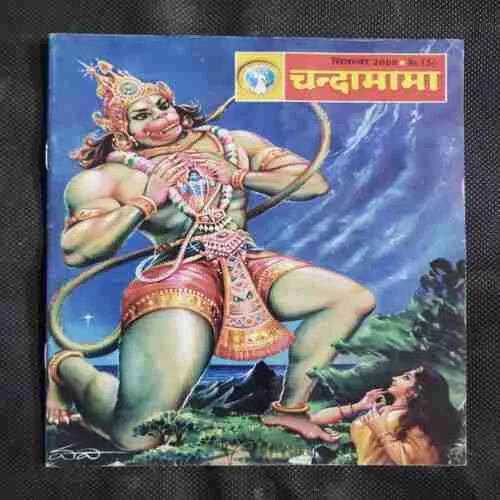 Chandamama . Edition : – (September – 2008)