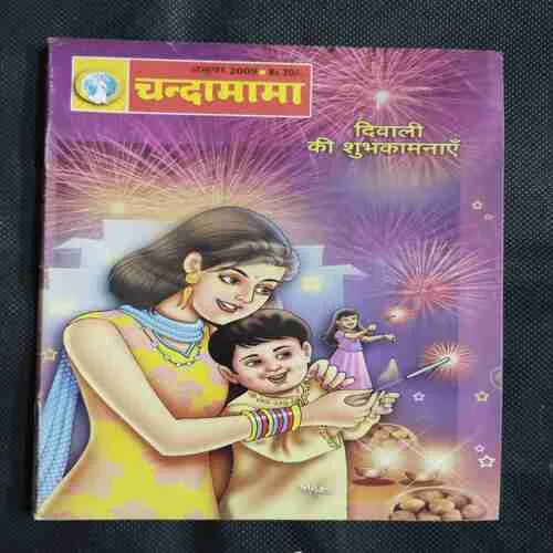 Chandamama . Edition : – ( October – 2009)