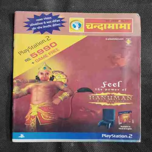 Chandamama . Edition : – ( May – 2009)