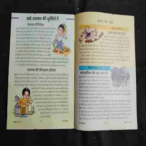 Chandamama . Edition : – ( FEBRUARY – 2010)