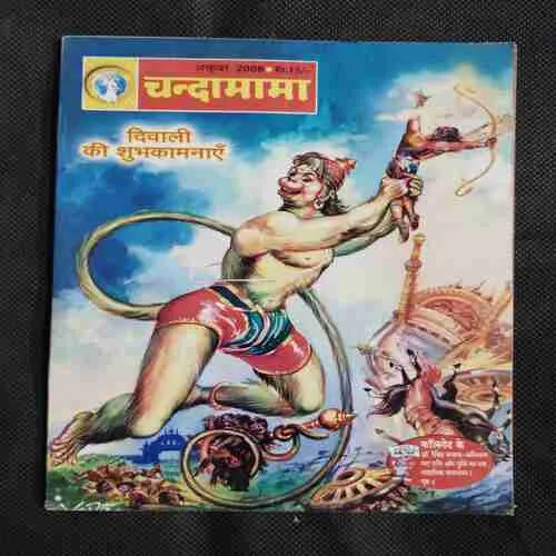 Chandamama . Edition : – ( October – 2008)