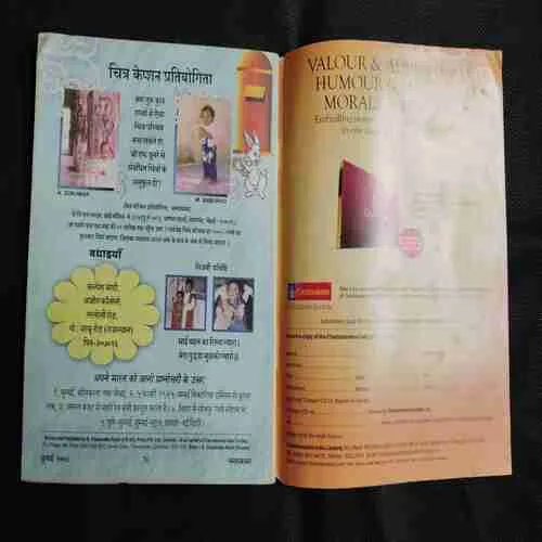 Chandamama . Edition : – (July – 2008)