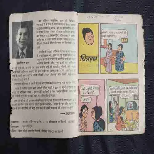 CHANNI CHACHI AUR CHITRAHAAR