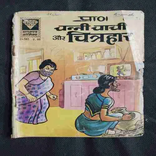 CHANNI CHACHI AUR CHITRAHAAR