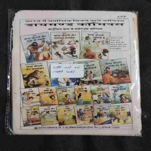 CHACHA CHAUDHARY AUR POPAT LAL (LITTLE CUT ON RIGHT SIDE)