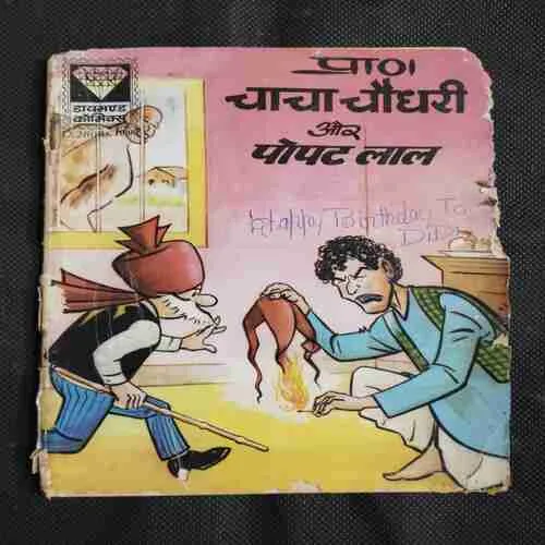 CHACHA CHAUDHARY AUR POPAT LAL (LITTLE CUT ON RIGHT SIDE)